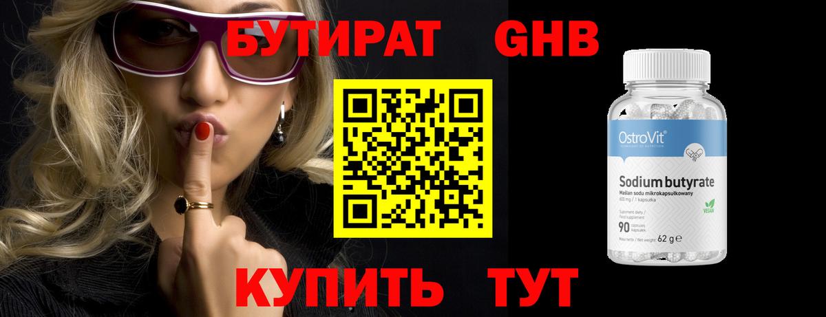 БУТИРАТ Butirat  Вход с VPN  Зеленогорск 