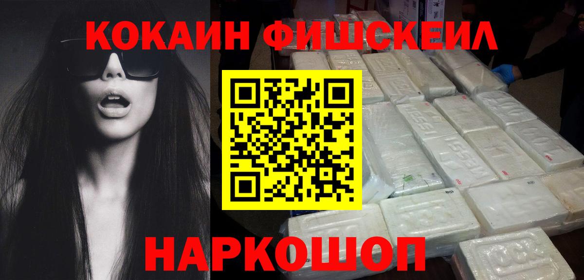 Cocaine  Вход с VPN  Зеленогорск  Cocaine VHQ  COCAIN FishScale 