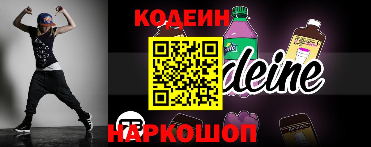 Кодеин напиток Lean (лин) Зеленогорск