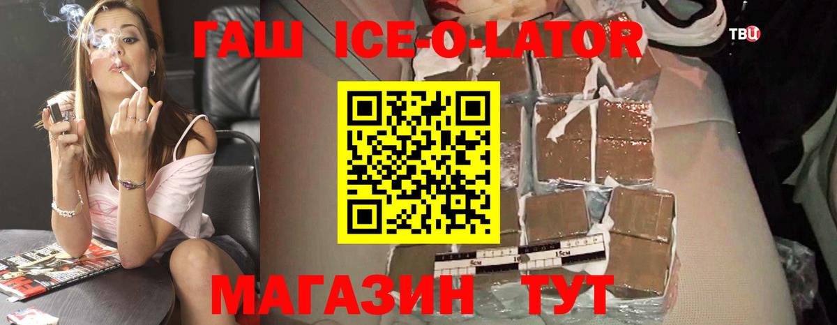 Зеленогорск  Гашиш  Вход с VPN  ГАШ Ice-O-Lator  Гашиш ice o lator 