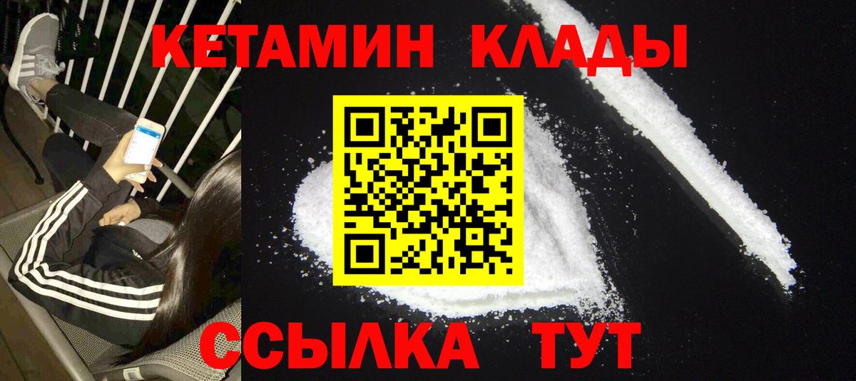 КЕТАМИН ketamine Зеленогорск