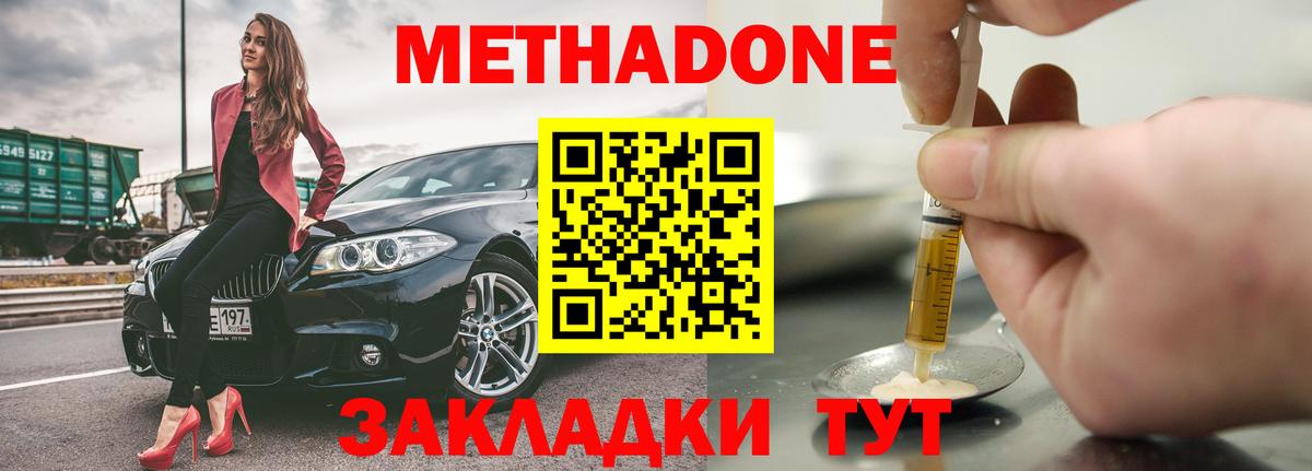 Зеленогорск  МЕТАДОН кристалл  Вход с VPN  МЕТАДОН VHQ 